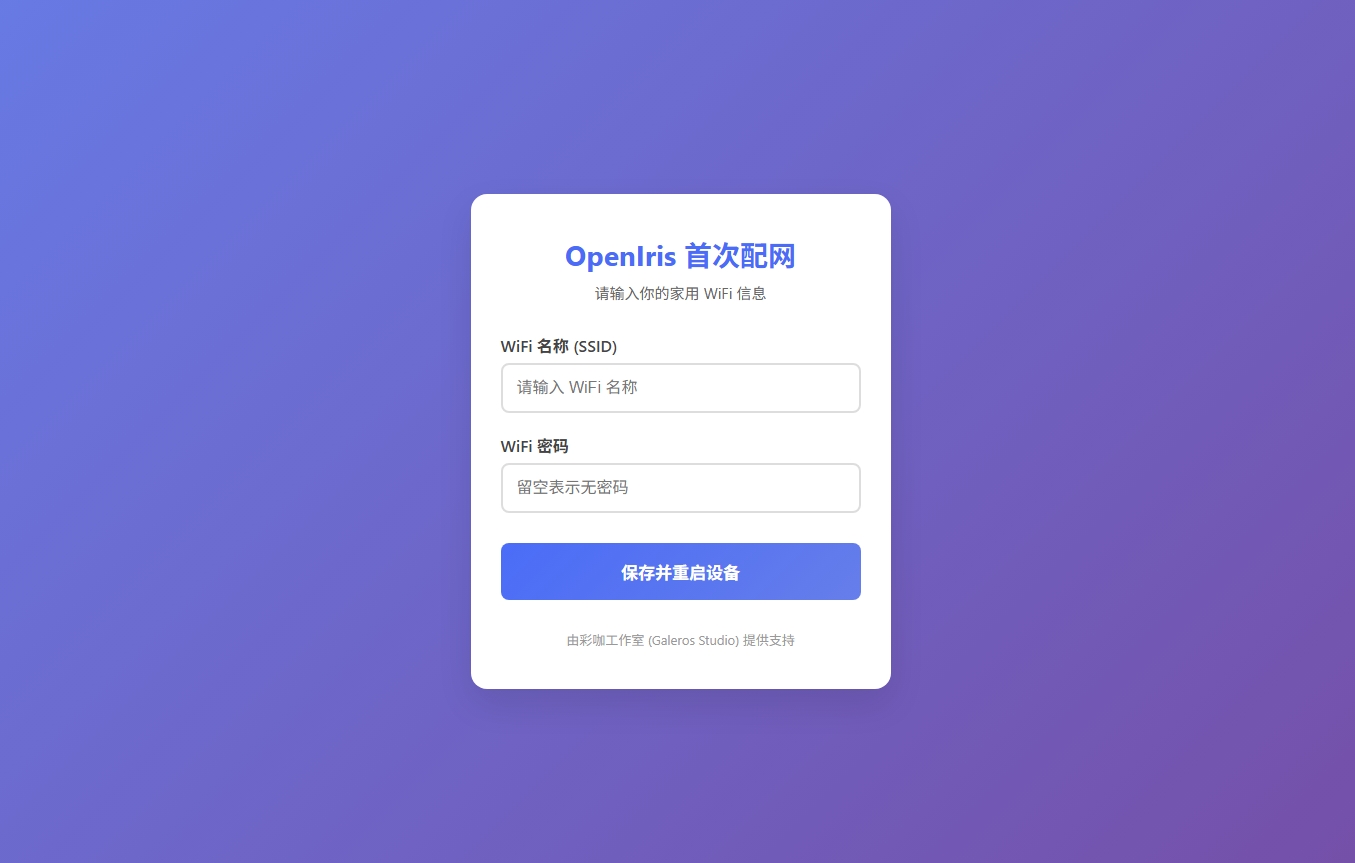 首次配网界面