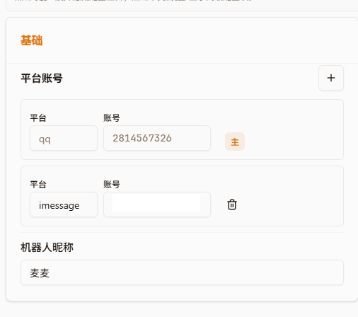 平台账号配置